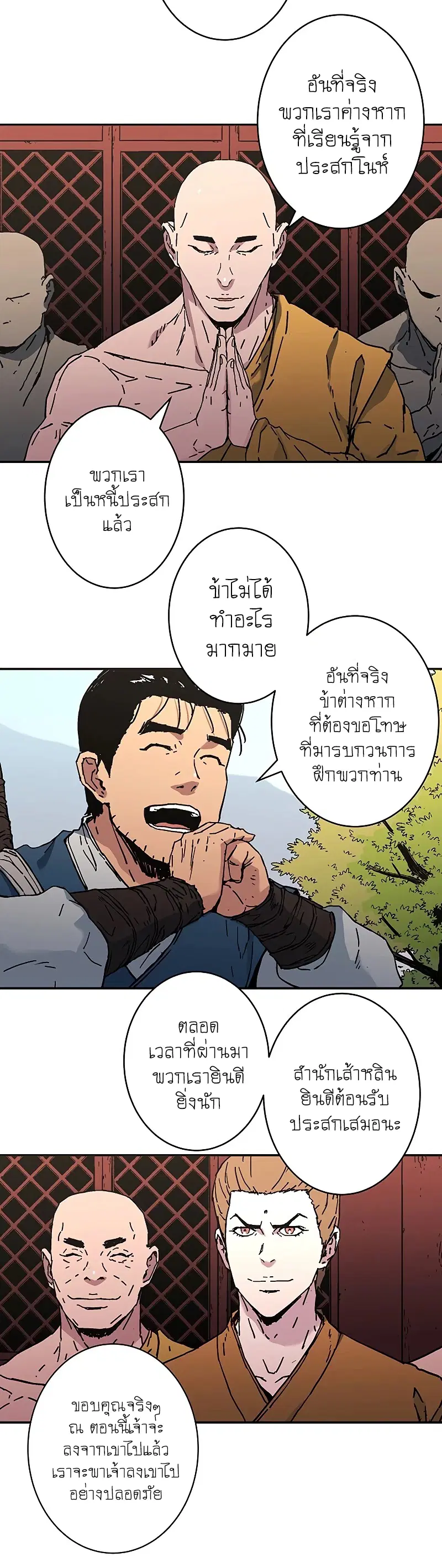 Peerless Dad ตอนที่ 179 หน้า 27