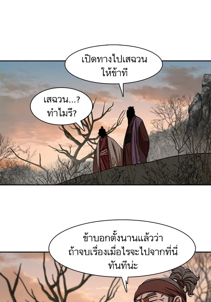 Escort Warrior ตอนที่ 146 หน้า 12