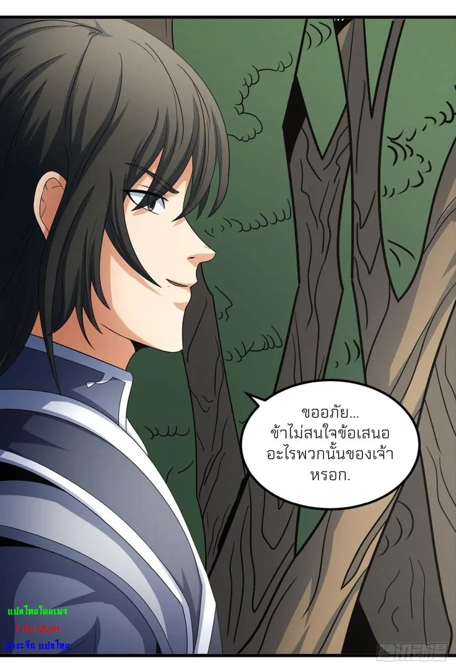 God of Martial Arts ตอนที่ 454 หน้า 15