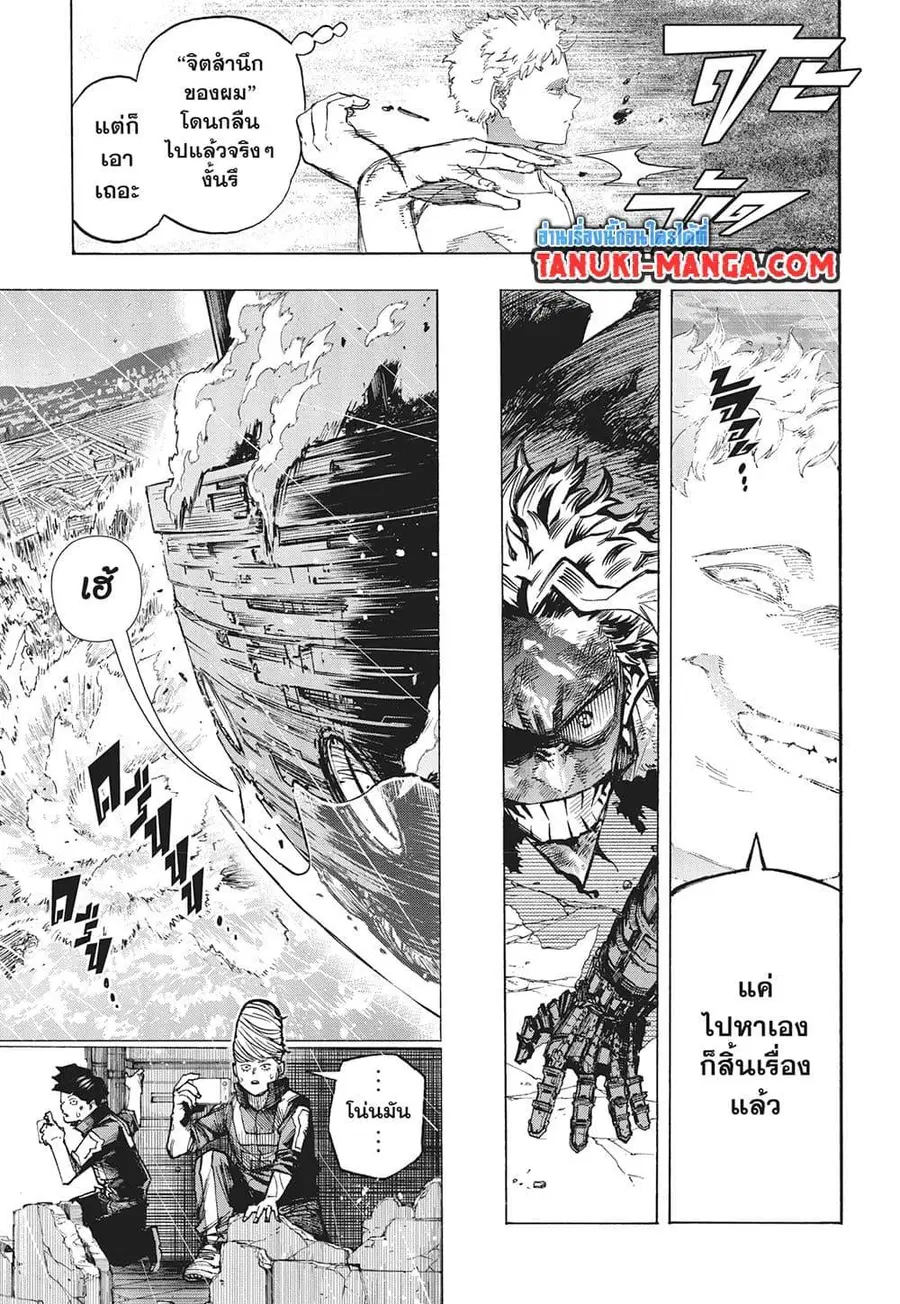My Hero Academia ตอนที่ 402 หน้า 7