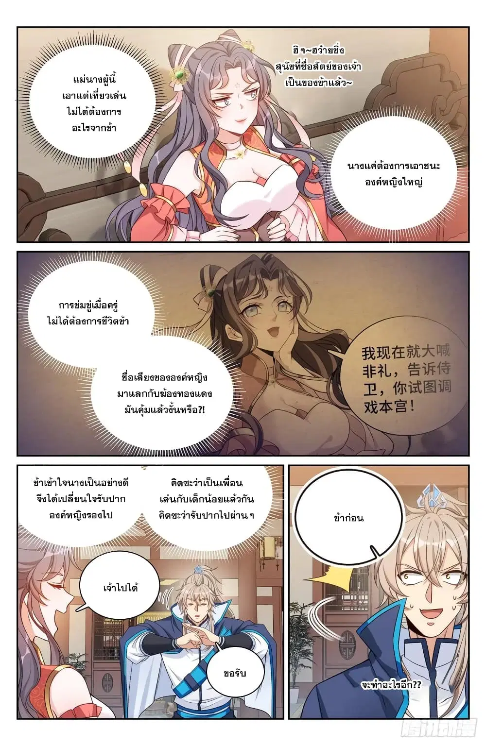 Nightwatcher ตอนที่ 159 หน้า 4