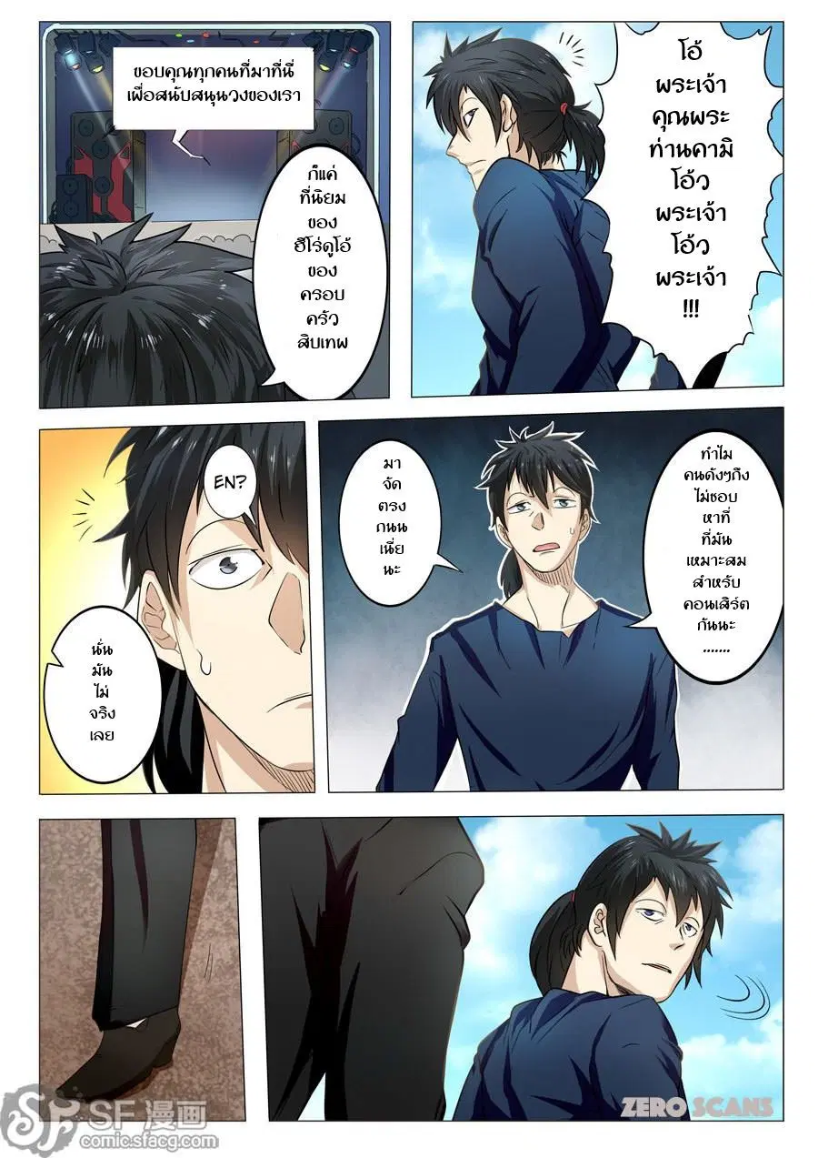 Hero? I Quit A Long Time Ago ตอนที่ 1 หน้า 12