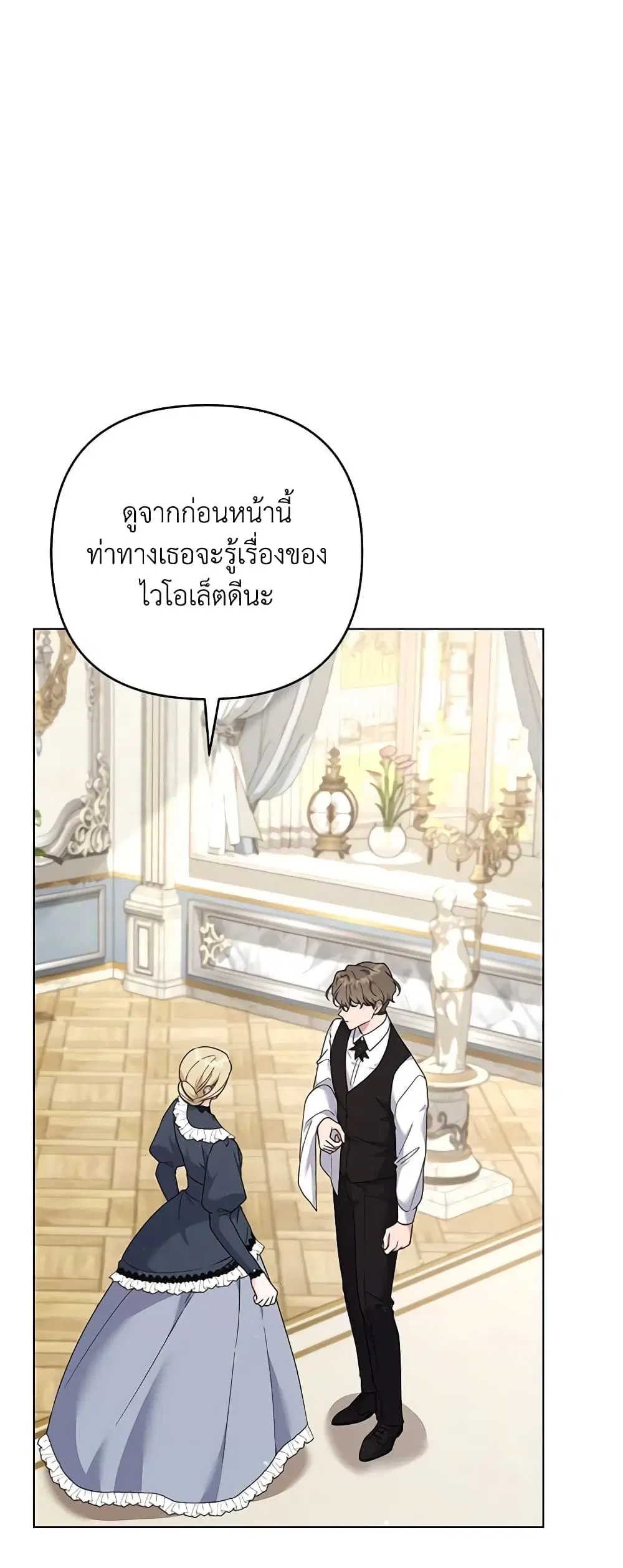 What It Means to Be You ตอนที่ 129 หน้า 27