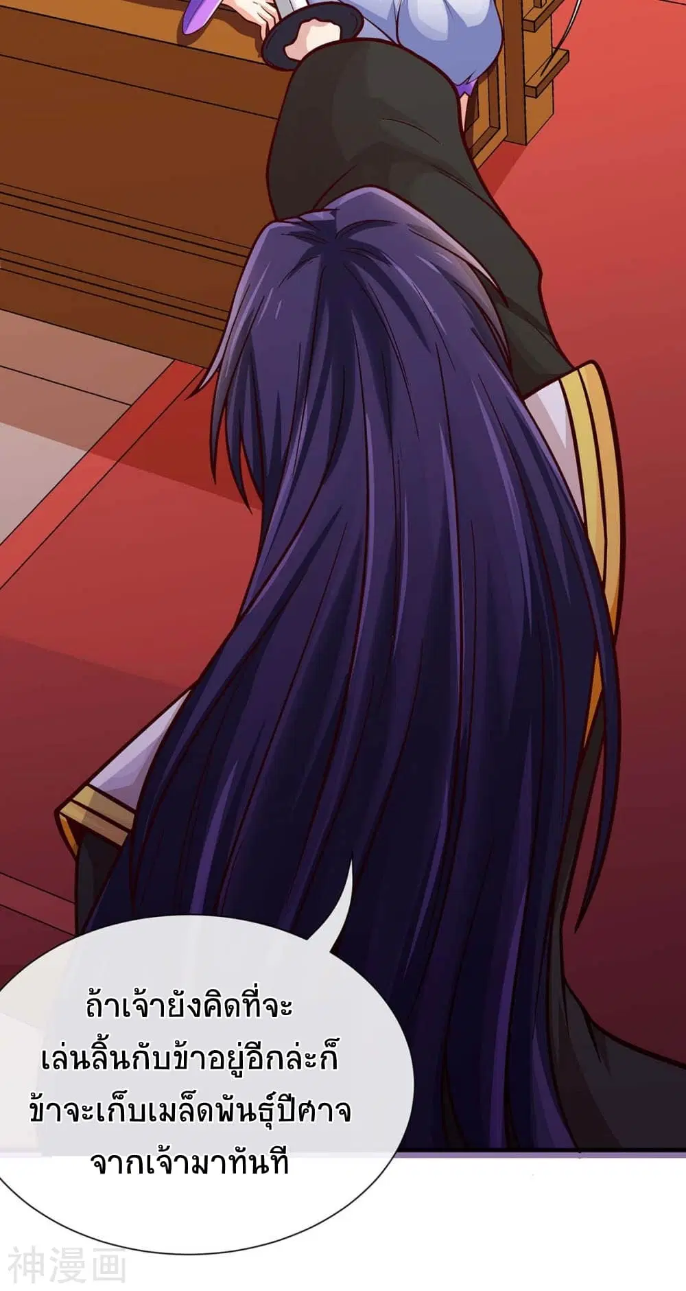 Return of Divine Emperor ตอนที่ 129 หน้า 27