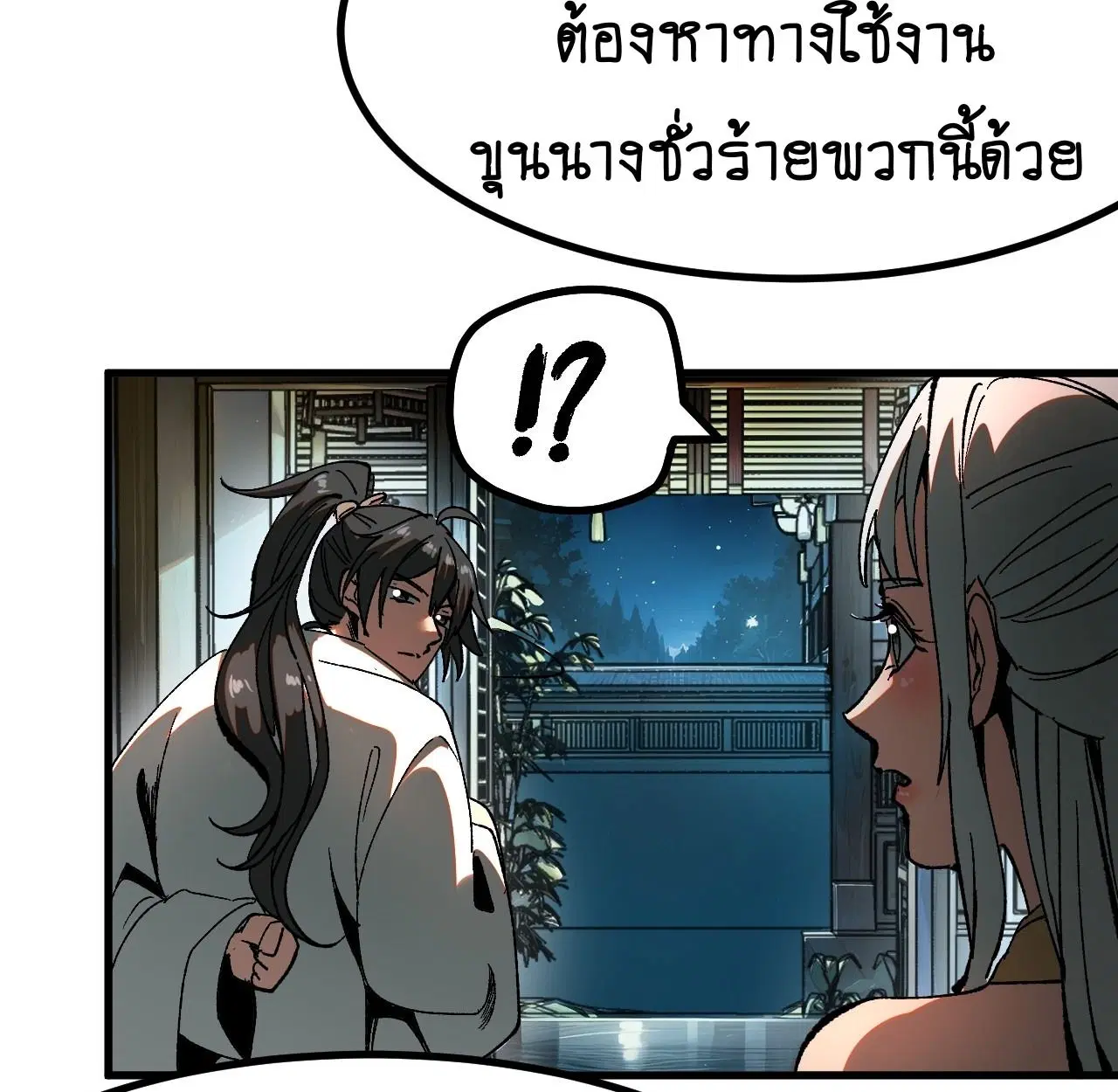 AccidentaIIy Became Famous Throughout History ตอนที่ 18 หน้า 12