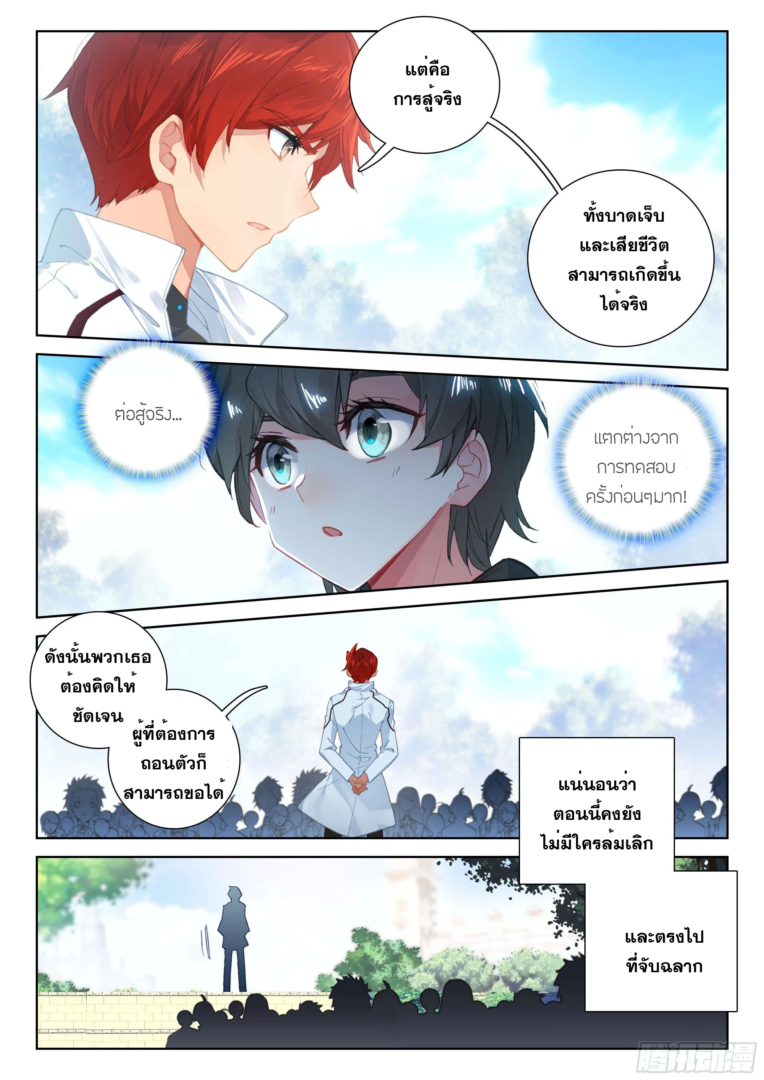 Douluo Dalu IV: Zhongji Douluo ตอนที่ 135 หน้า 5