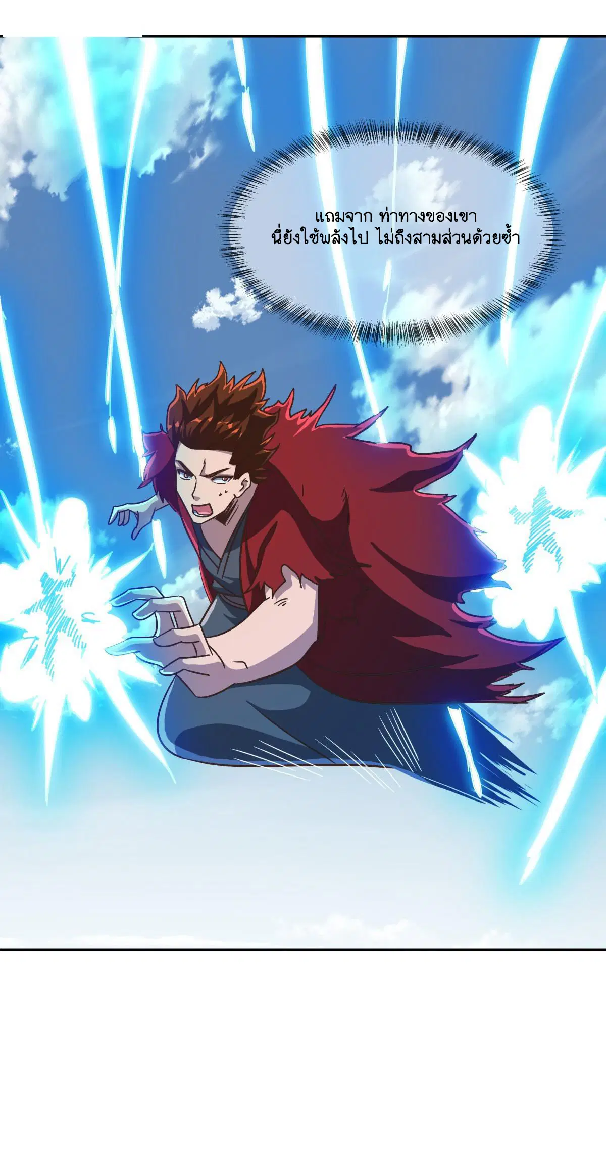 Peerless Battle Spirit ตอนที่ 713 หน้า 31