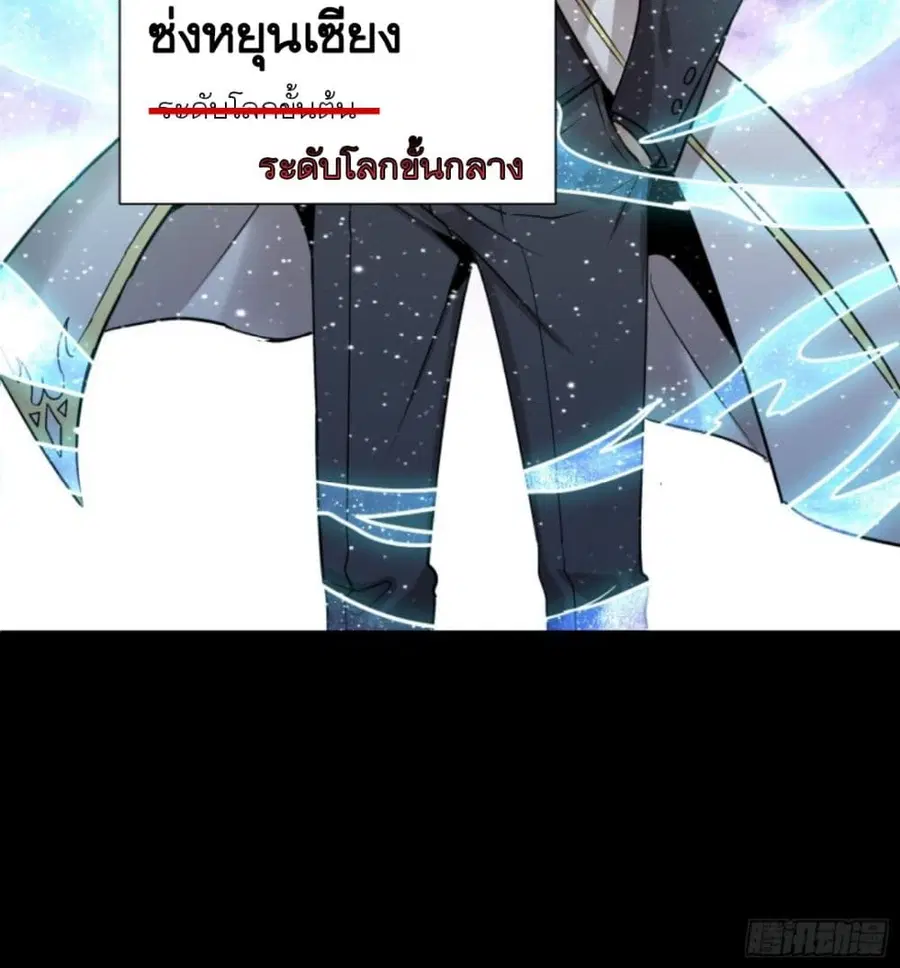 Legend of Star General ตอนที่ 95 หน้า 75