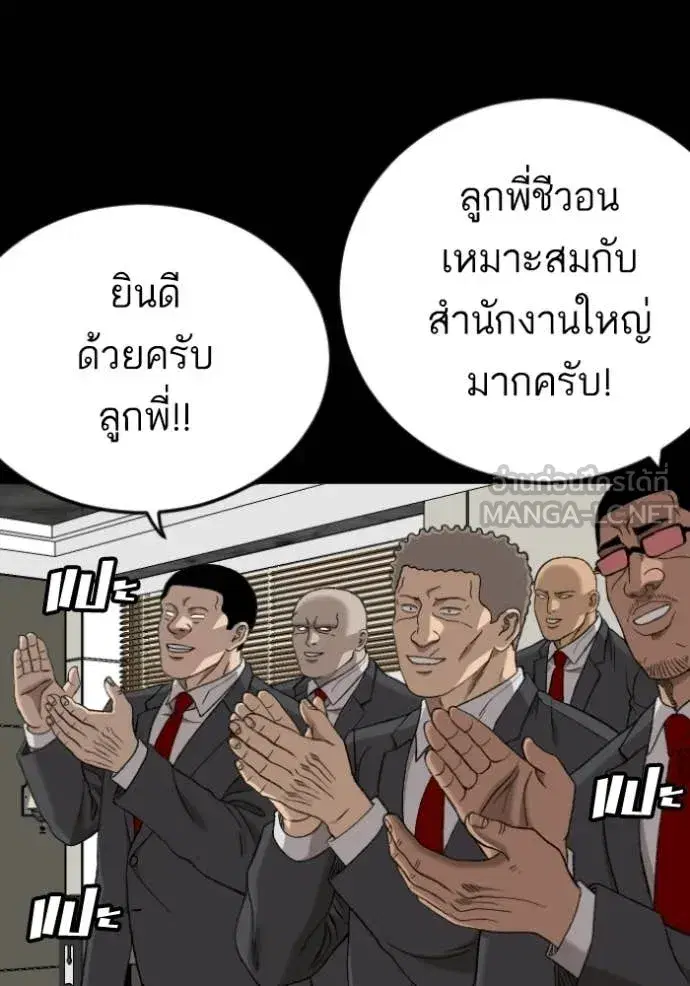 Bad Guy ตอนที่ 275 หน้า 84