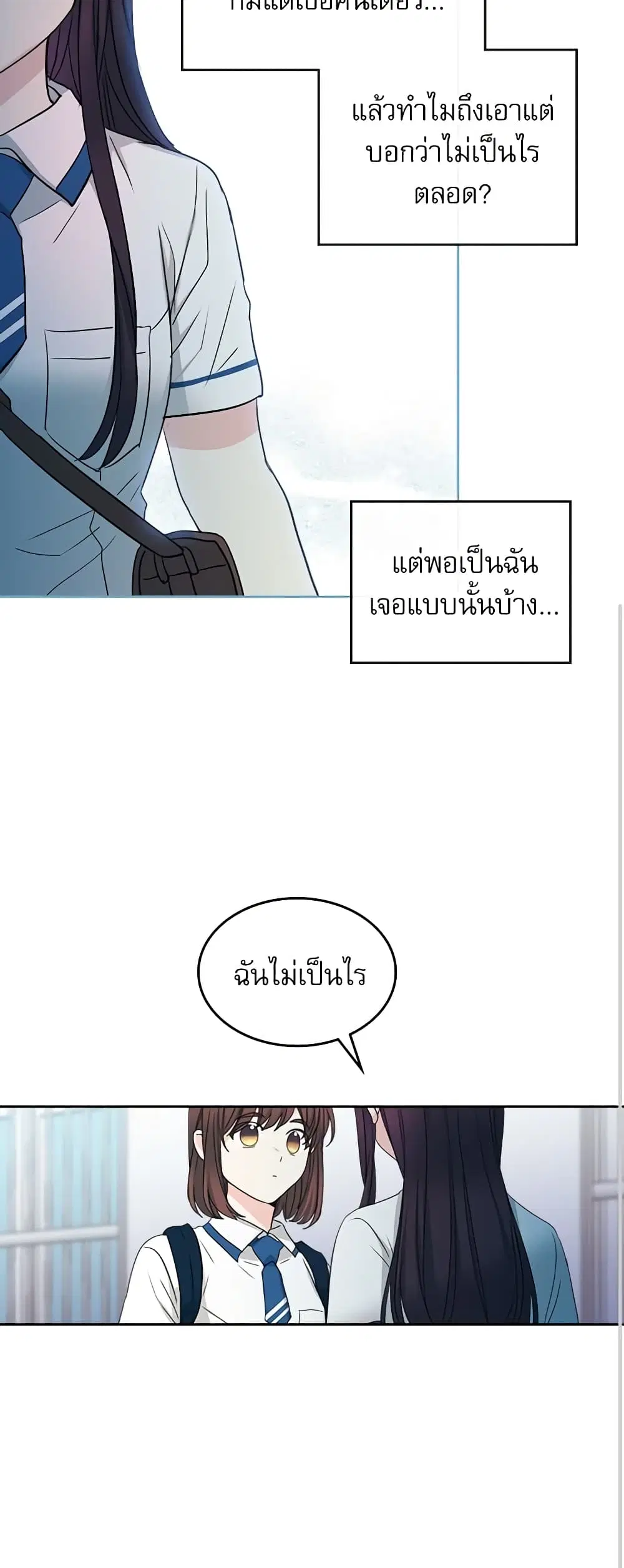 My Life as an Internet Novel ตอนที่ 92 หน้า 23