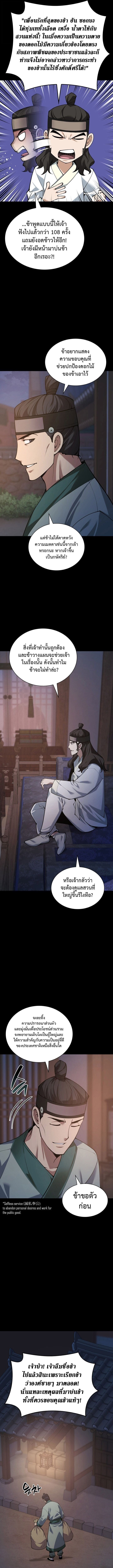 Overgeared จ้าวแห่งยุทธภัณฑ์ ตอนที่ 306 หน้า 2