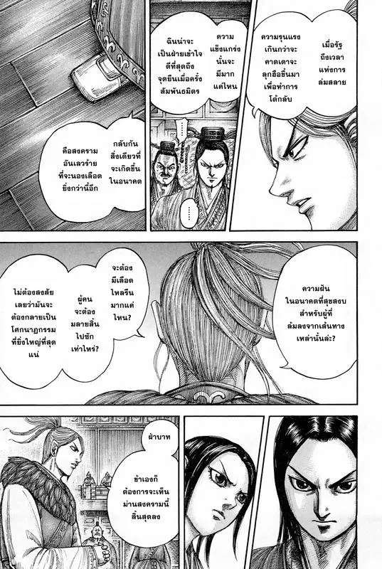 Kingdom ตอนที่ 490 หน้า 7