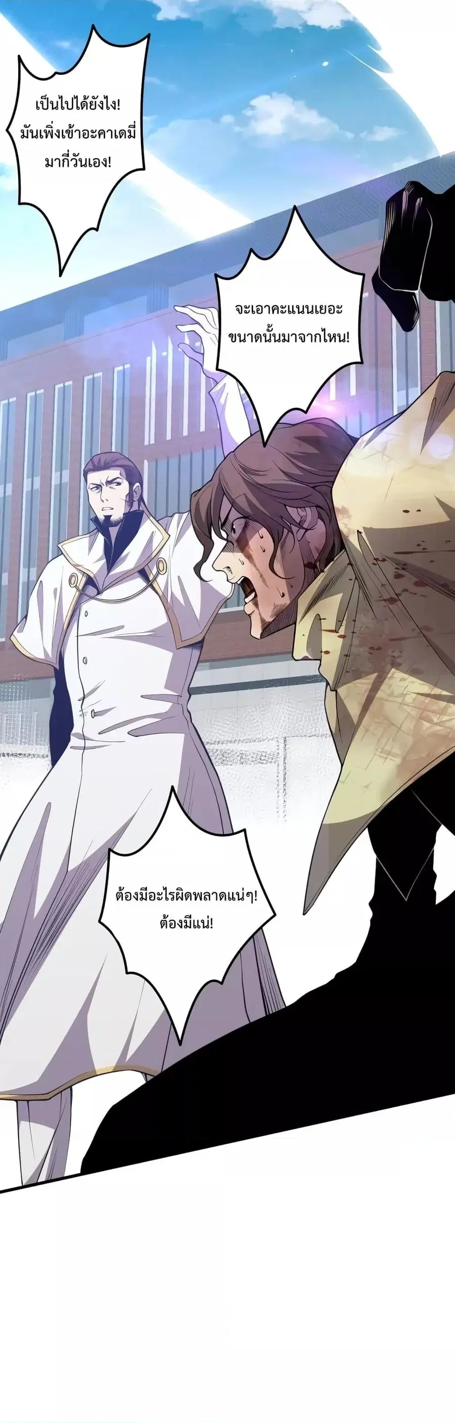 Necromancer King of The Scourge ตอนที่ 33 หน้า 2