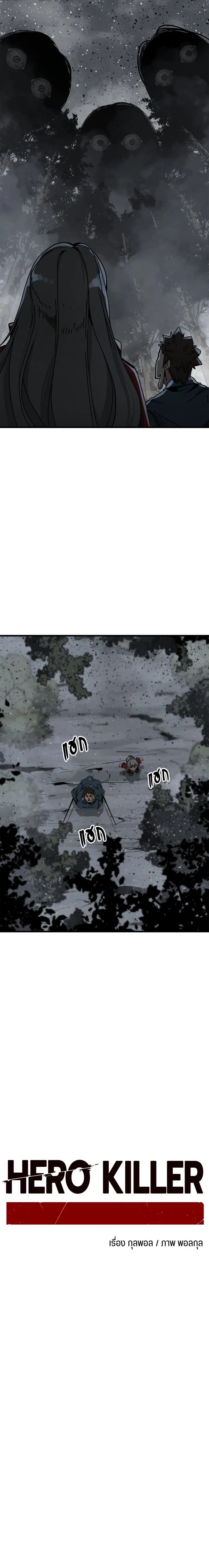 HERO KILLER ตอนที่ 129 หน้า 18