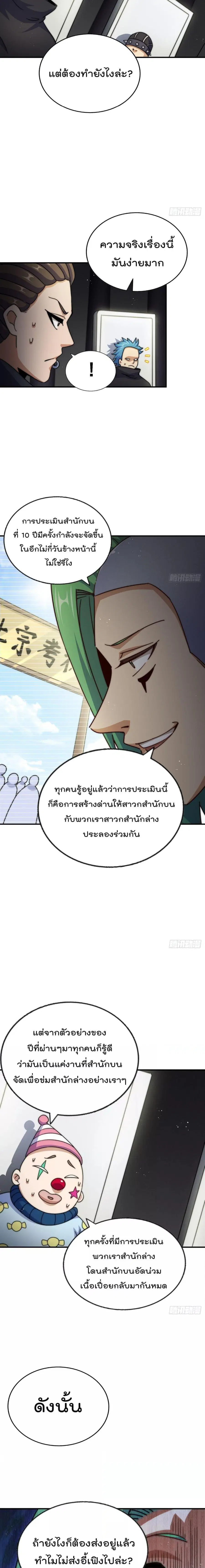 Who is your Daddy ตอนที่ 240 หน้า 20