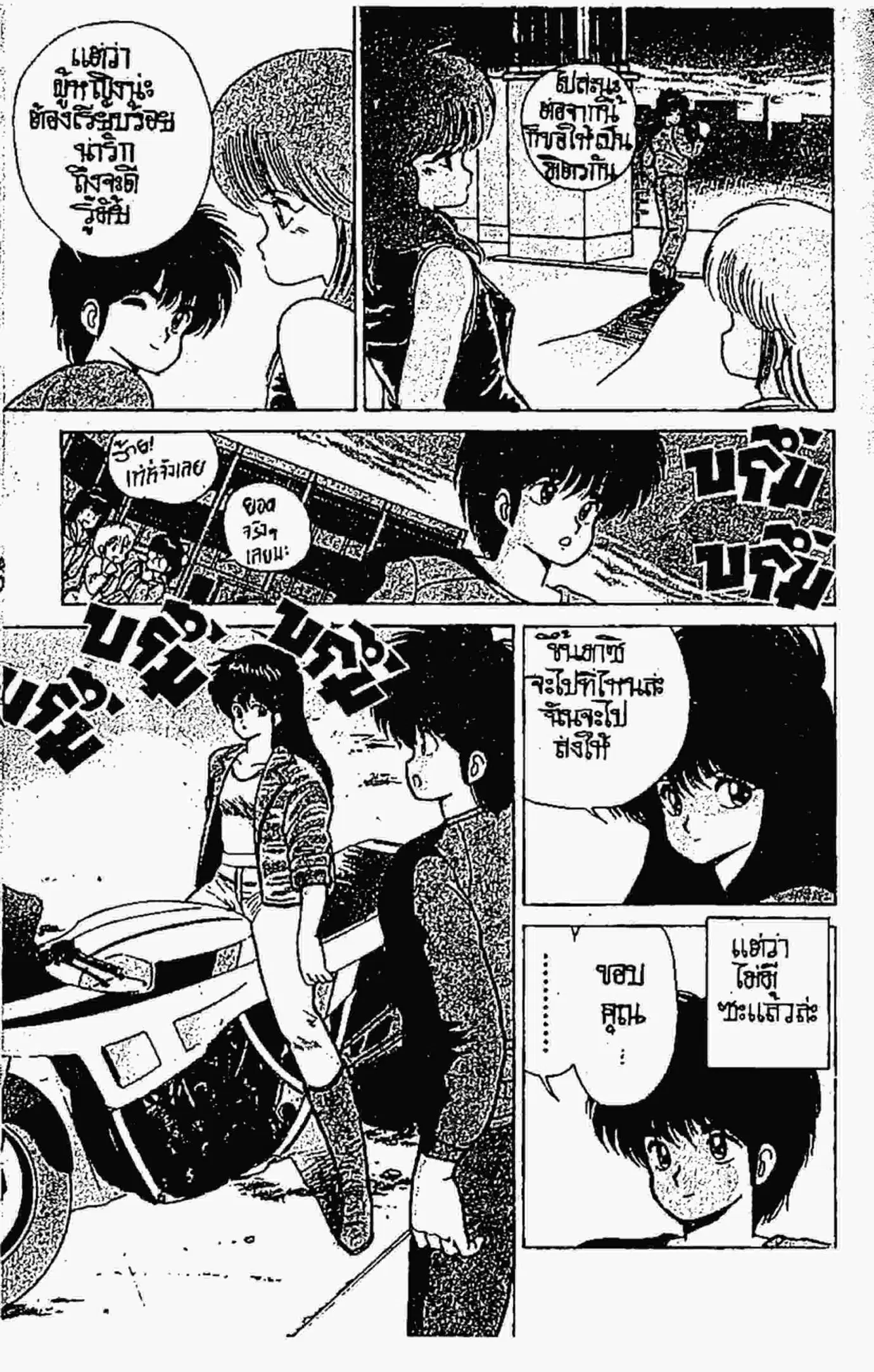 Kimagure Orange☆Road ตอนที่ 81 หน้า 16