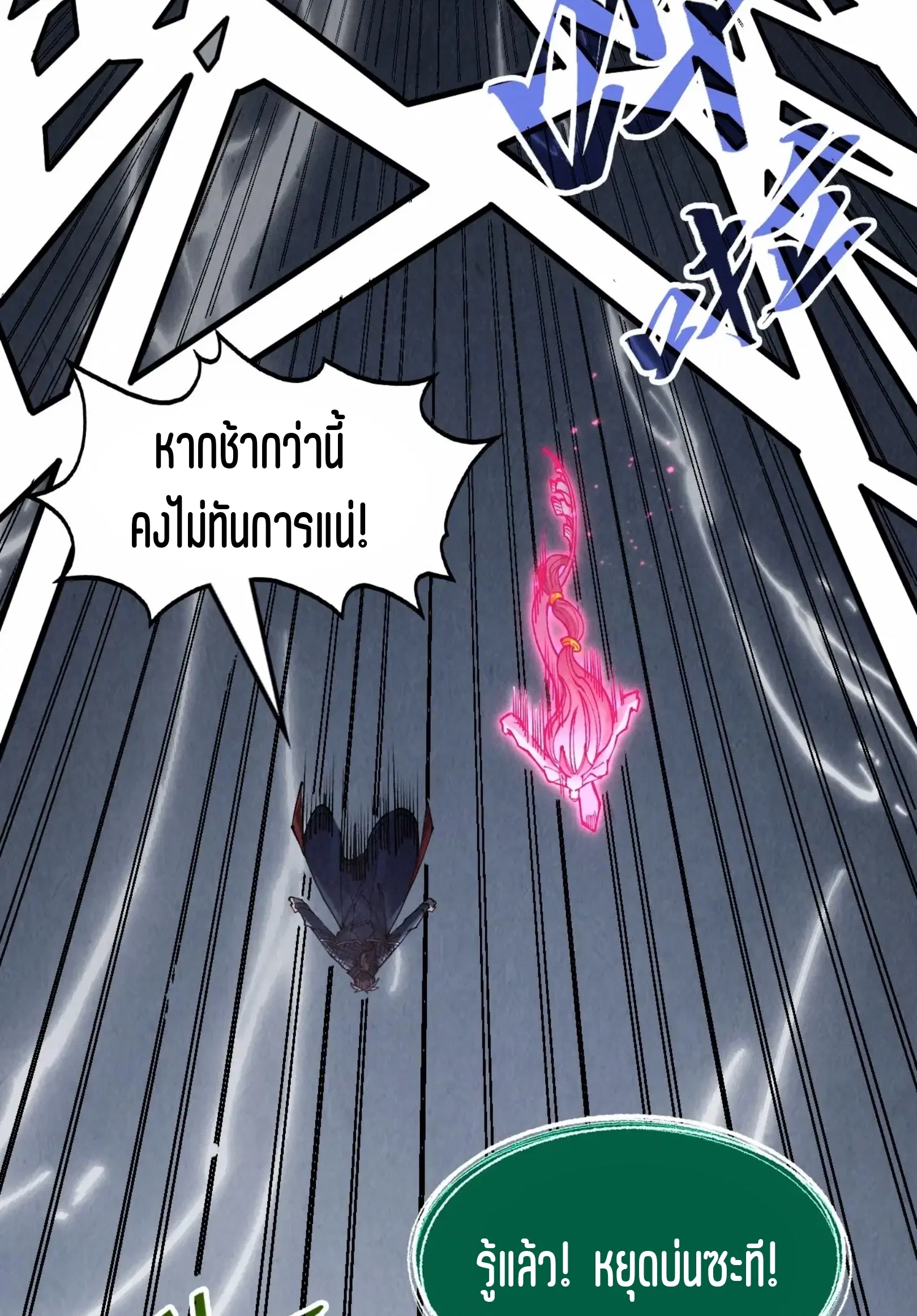 The Eternal Supreme ตอนที่ 279 หน้า 45