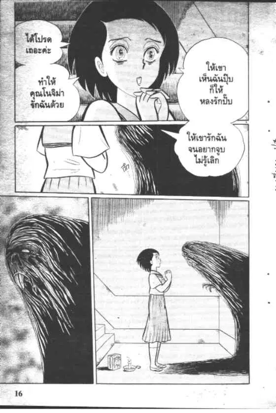 Gakkou Kaidan ตอนที่ 38 หน้า 4