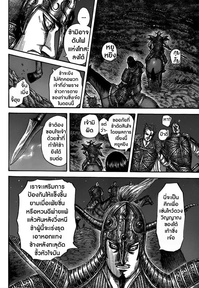 Kingdom ตอนที่ 475 หน้า 12