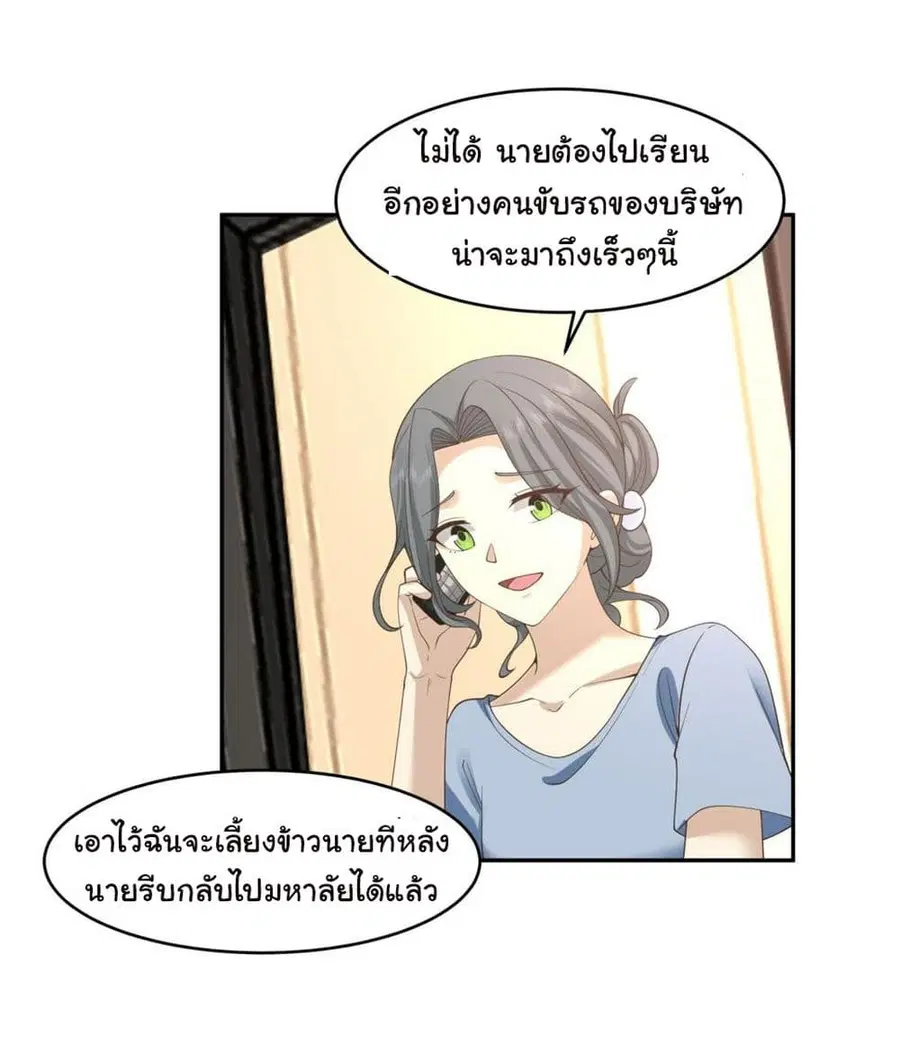 I Really Don’t Want to be Reborn ตอนที่ 116 หน้า 29