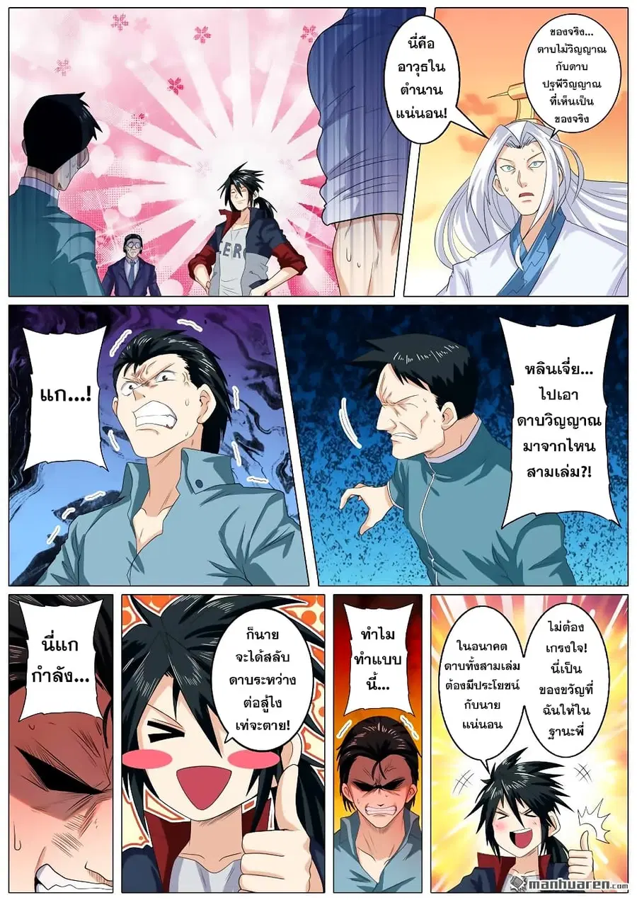 Hero? I Quit A Long Time Ago ตอนที่ 116 หน้า 5