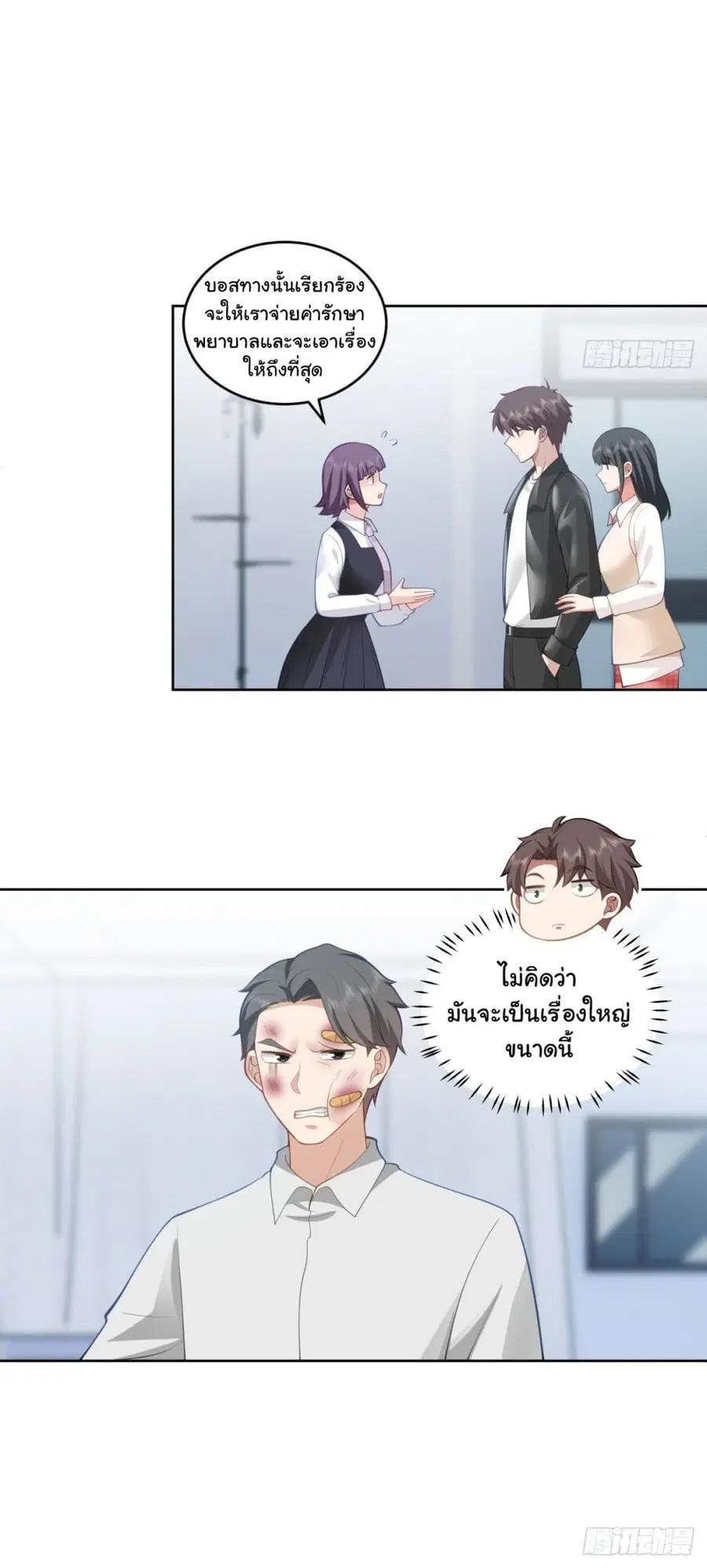 I Really Don’t Want to be Reborn ตอนที่ 178 หน้า 14