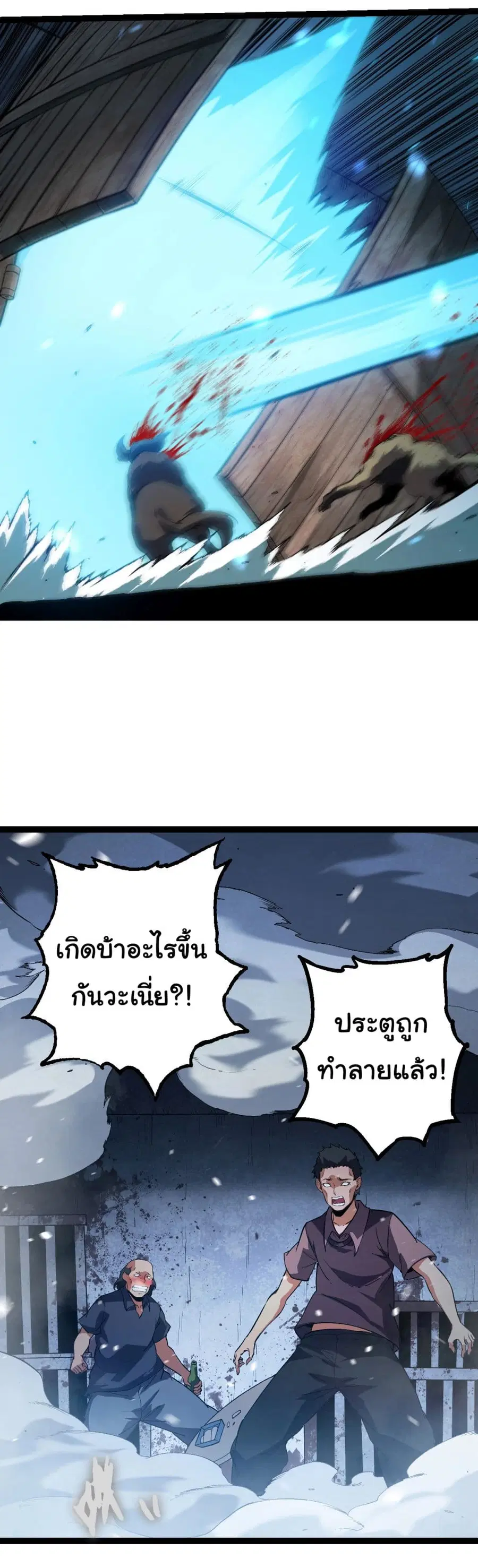 Evolution Begins With A Big Tree ตอนที่ 173 หน้า 18