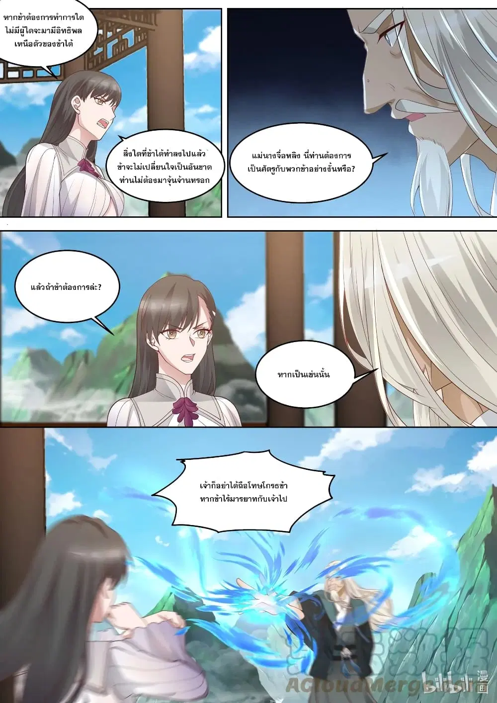 Martial God Asura ตอนที่ 313 หน้า 5