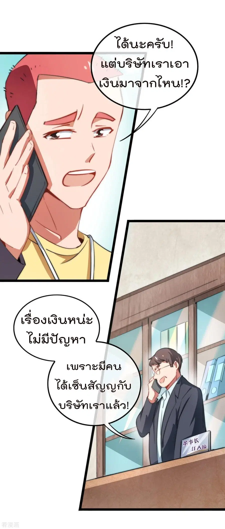 I am The Richest in The World ตอนที่ 63 หน้า 30