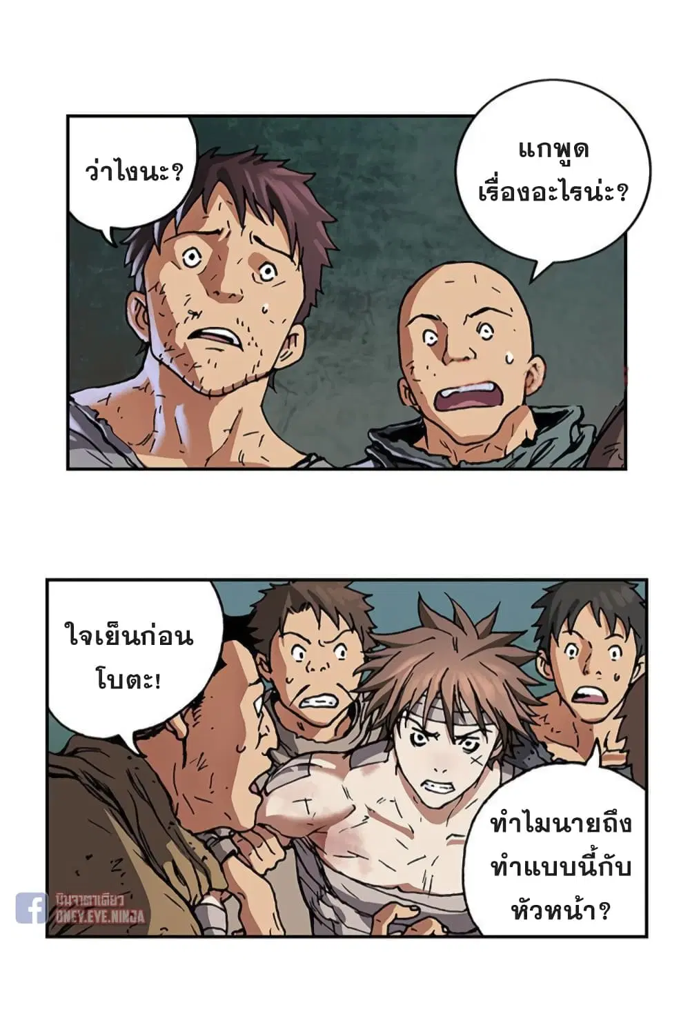 Leviathan ตอนที่ 73 หน้า 12