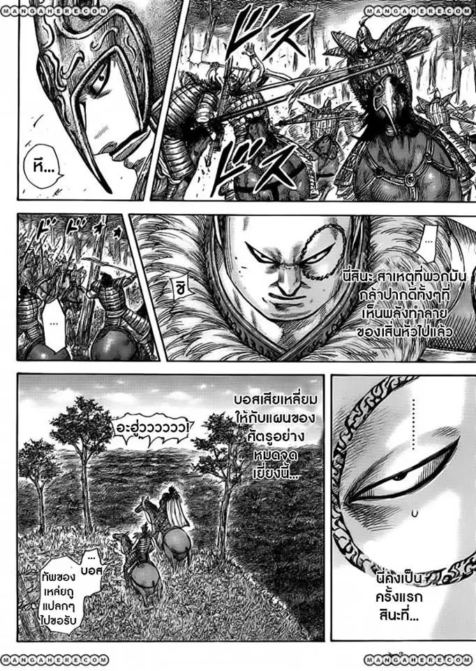 Kingdom ตอนที่ 449 หน้า 17