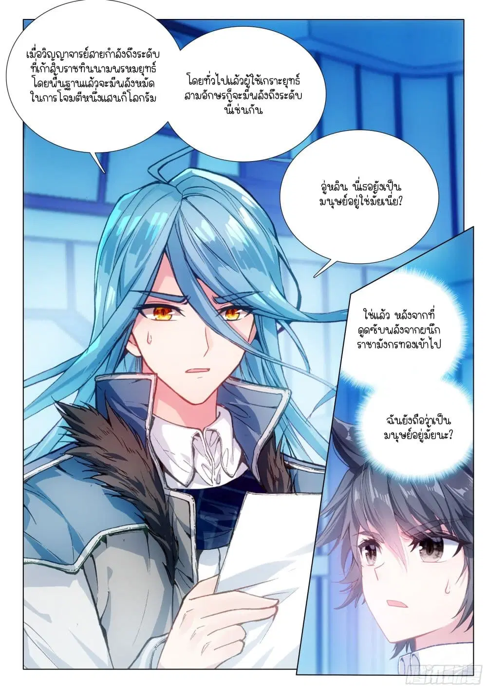 Douluo Dalu III: Longwang Chuanshuo ตอนที่ 391 หน้า 4