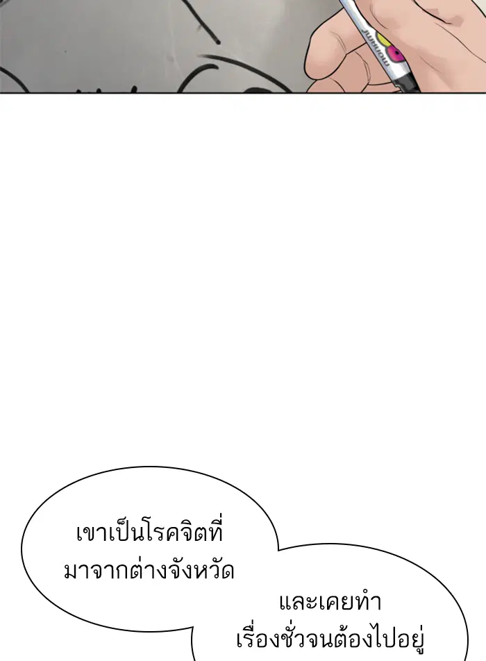 How to Fight ตอนที่ 140 หน้า 49