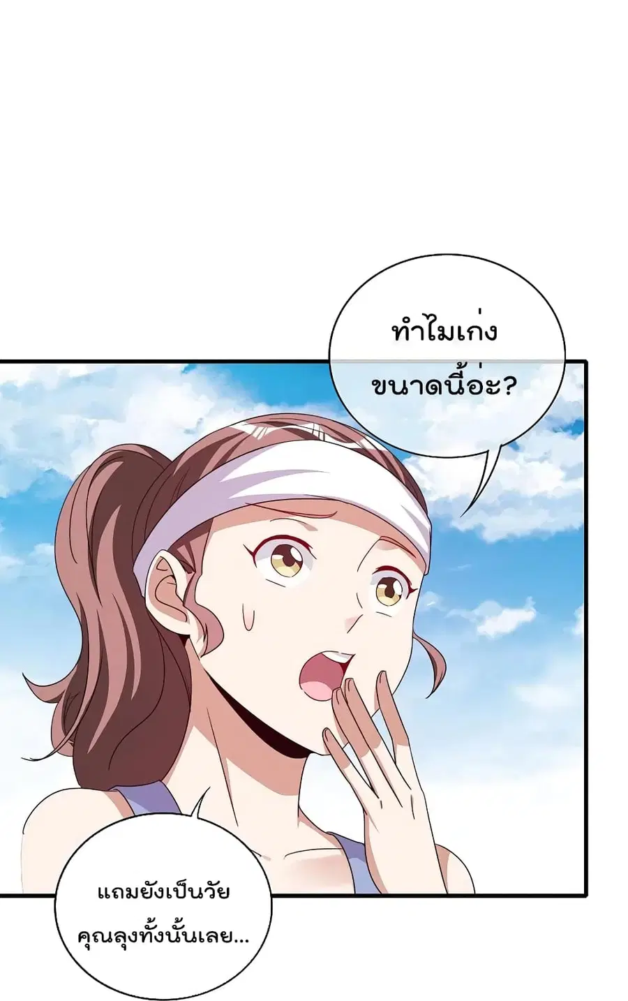I am The Richest in The World ตอนที่ 249 หน้า 12
