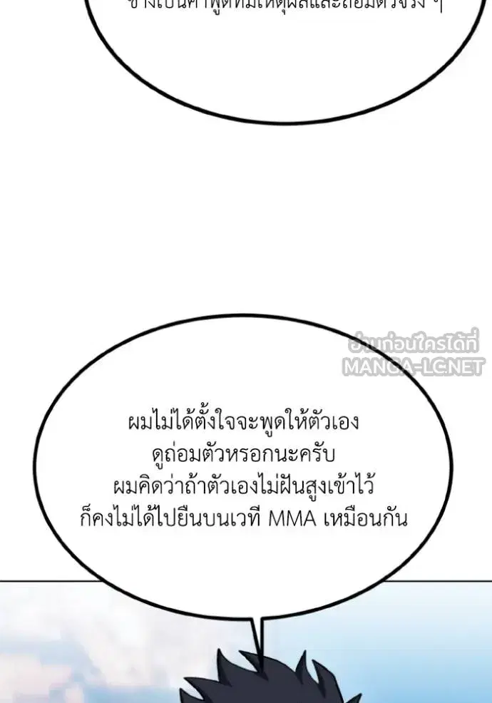 King of the Octagon ตอนที่ 141 หน้า 42