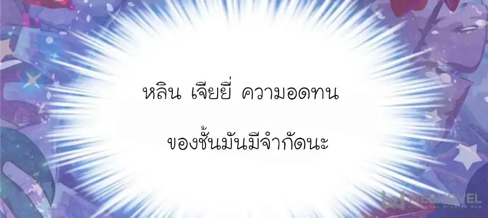 My Beautiful Time with You ตอนที่ 122 หน้า 50