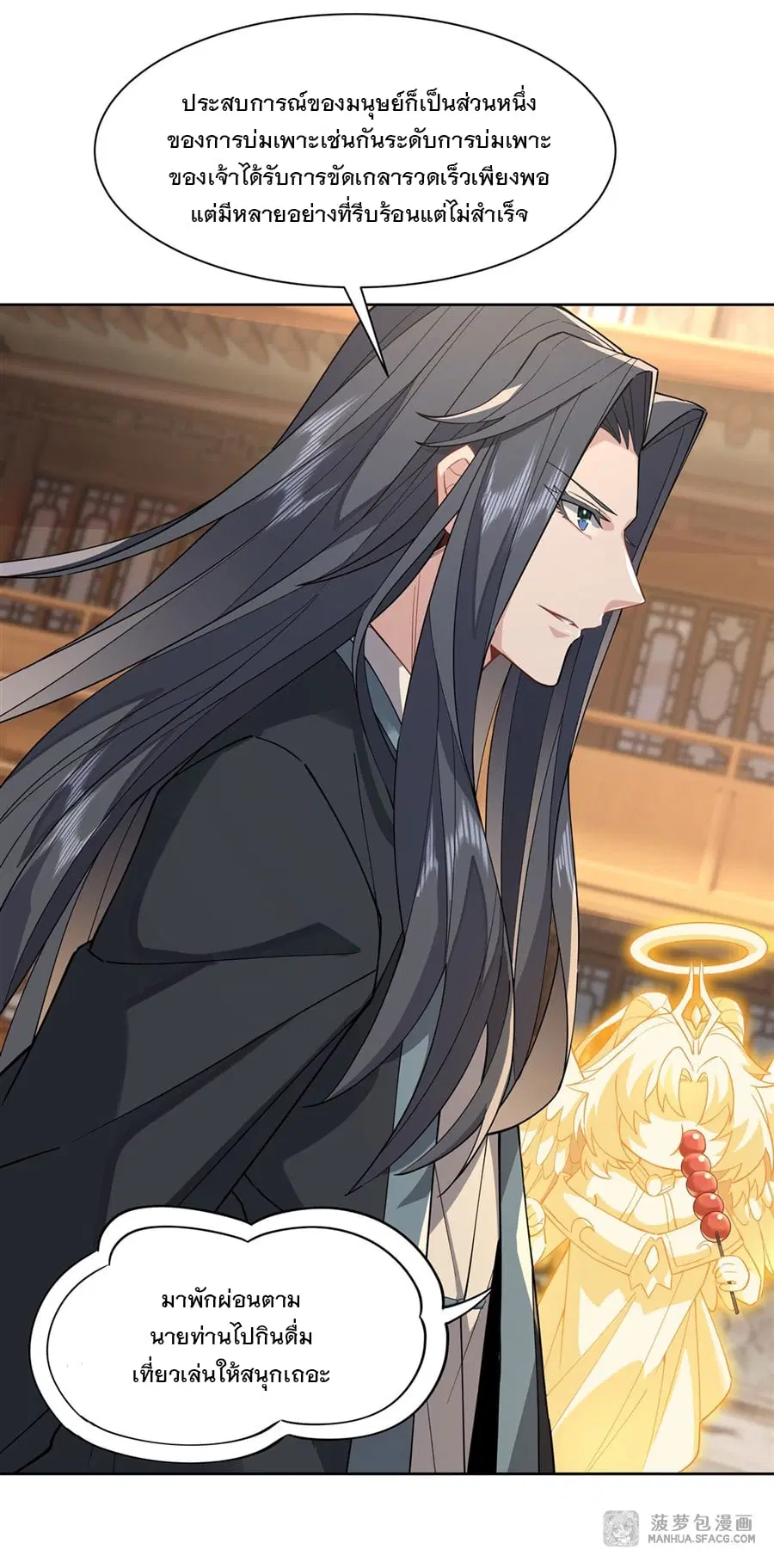 My Female Disciples are all Future Masters of the Heavens ตอนที่ 24 หน้า 21