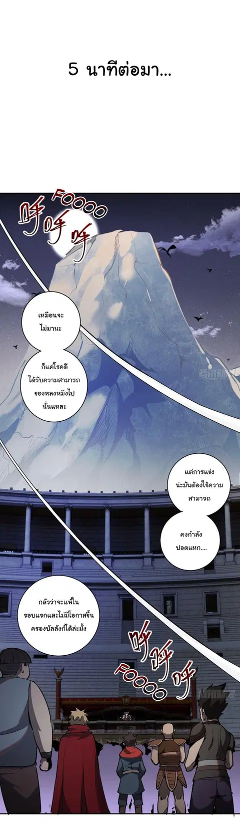 King Star Emperor ตอนที่ 7 หน้า 20