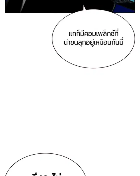 Jungle Juice ตอนที่ 19 หน้า 142