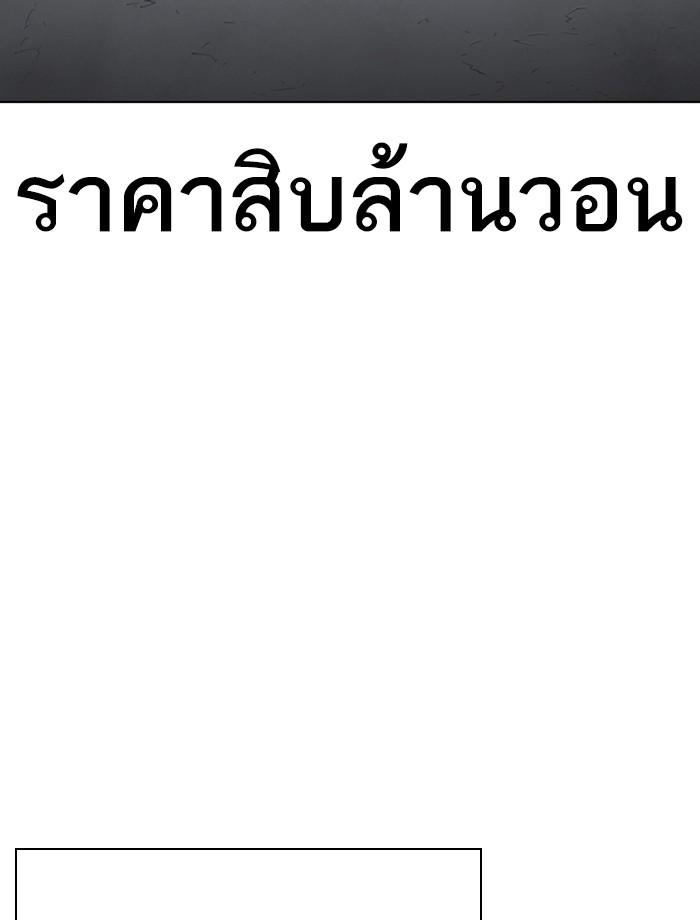 Lookism ตอนที่ 266 หน้า 10