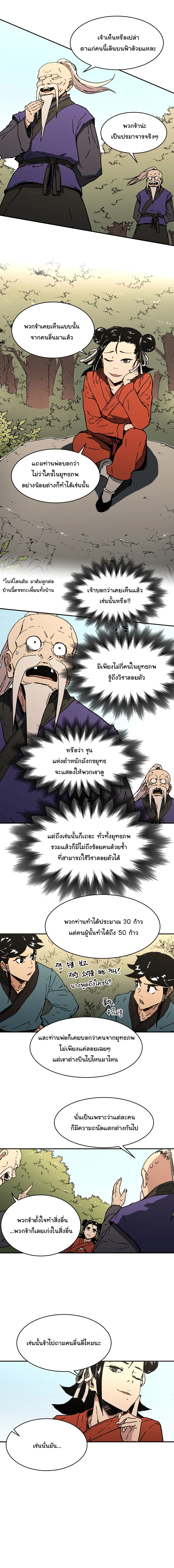 Peerless Dad ตอนที่ 61 หน้า 6
