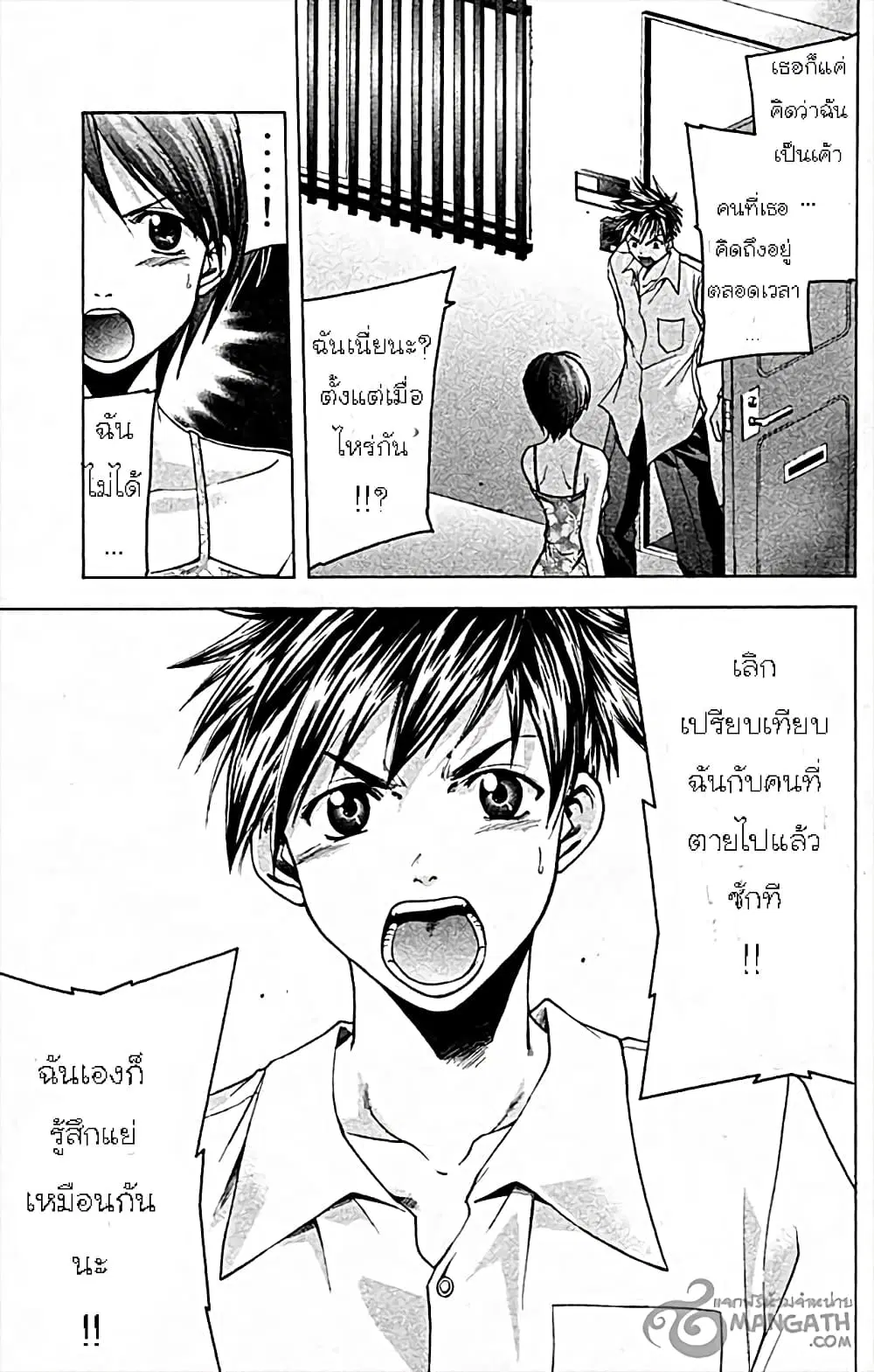 Suzuka ตอนที่ 24 หน้า 14