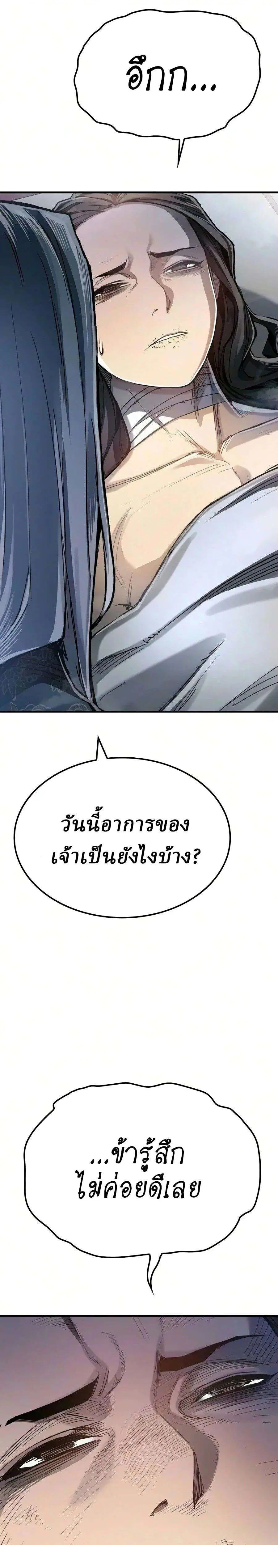 Reborn As The Heavenly Demon ตอนที่ 123 หน้า 11