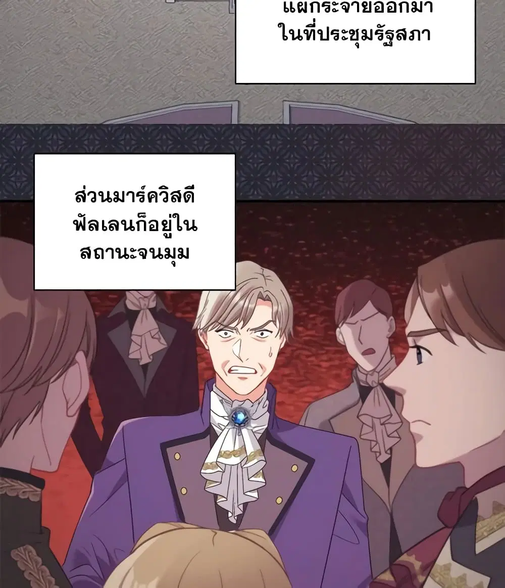 What It Takes to be a Villainess ตอนที่ 154 หน้า 6