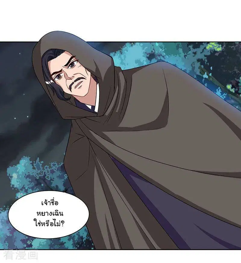 Reborn 80,000 years ตอนที่ 46 หน้า 20