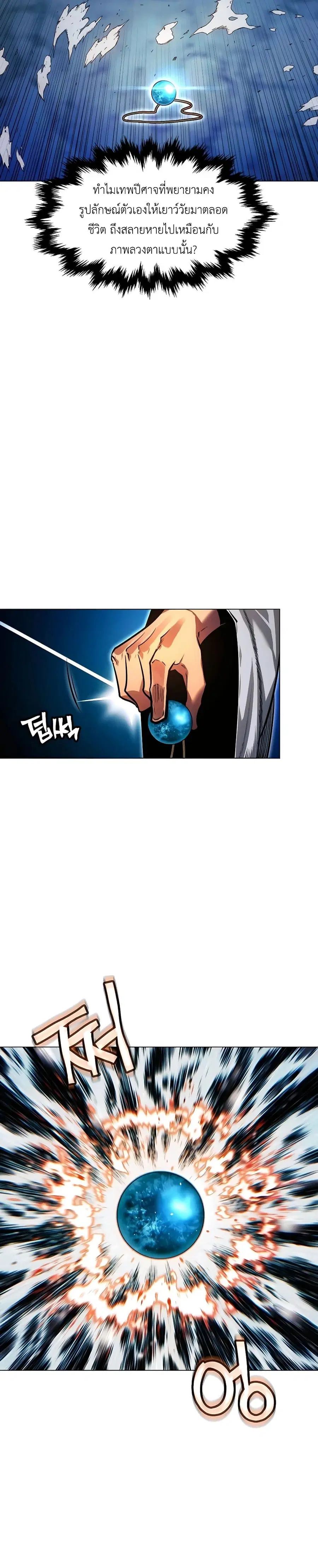 A Modern Man Who Got Transmigrated Into the Murim World ตอนที่ 86 หน้า 29