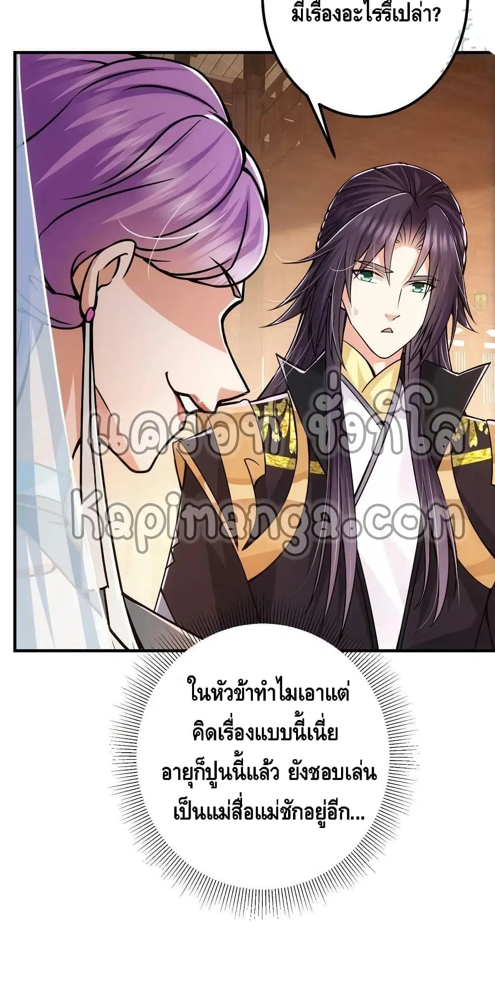 Keep A Low Profile ตอนที่ 105 หน้า 42