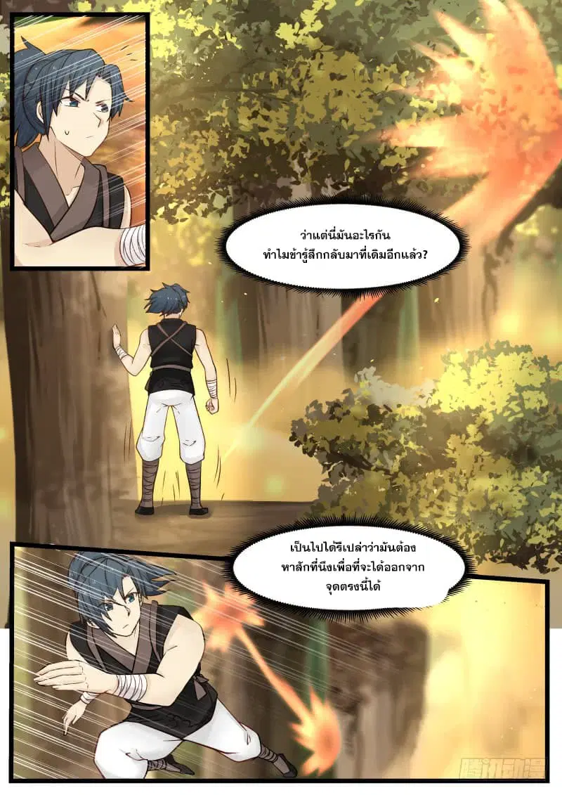 Martial Peak ตอนที่ 110 หน้า 10