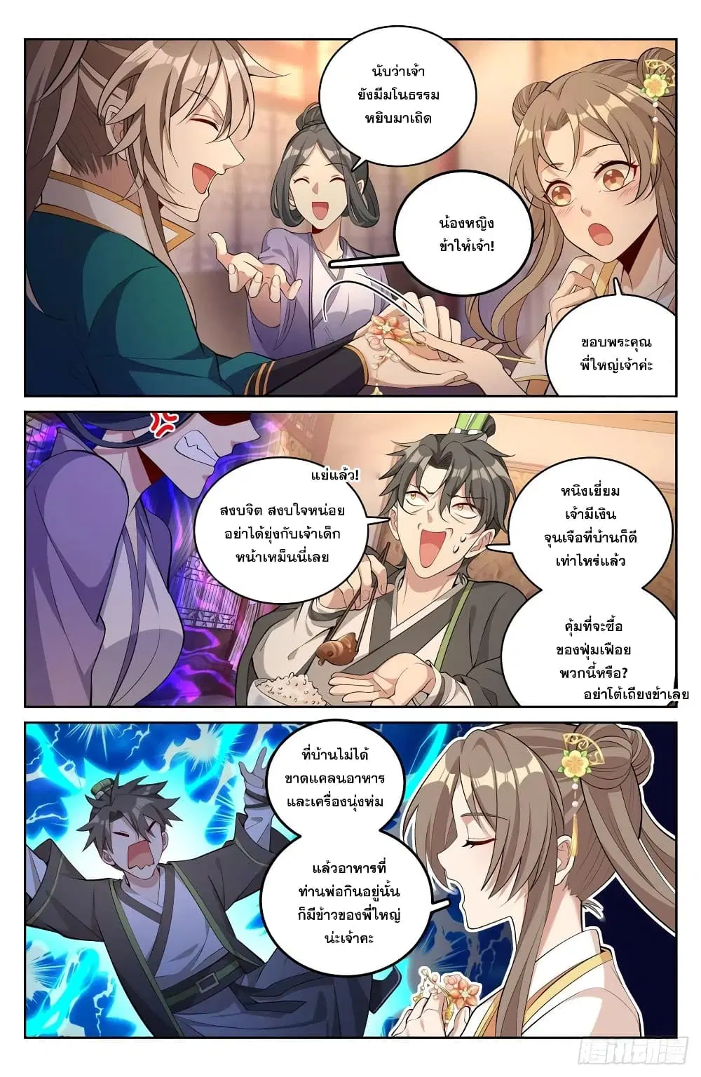 Nightwatcher ตอนที่ 63 หน้า 12