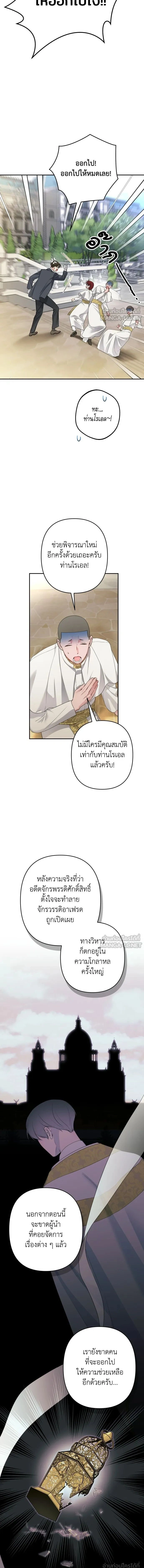 Little Princess Mint – เลดี้มินต์ ตอนที่ 116 หน้า 9